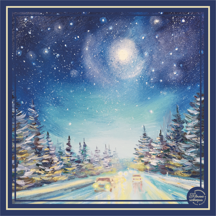 Платок «Теплые истории Юлии Белоусовой» 56