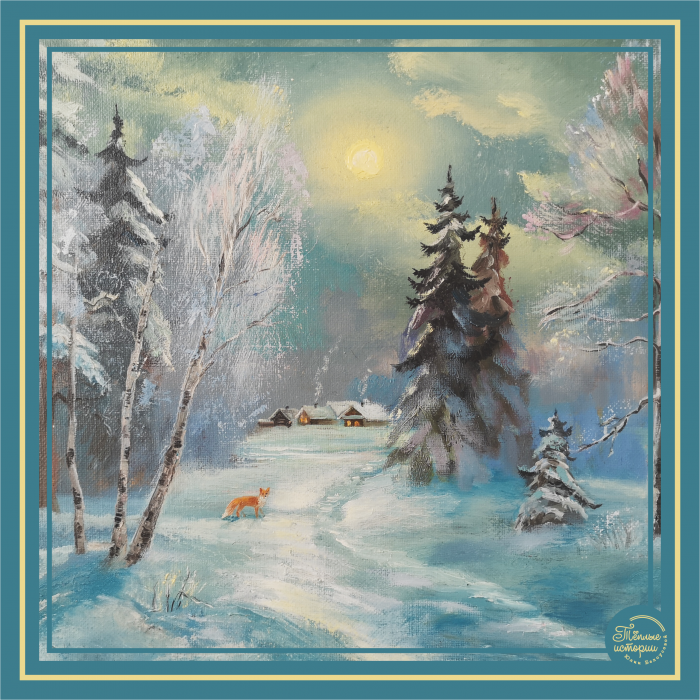 Платок «Теплые истории Юлии Белоусовой» 57